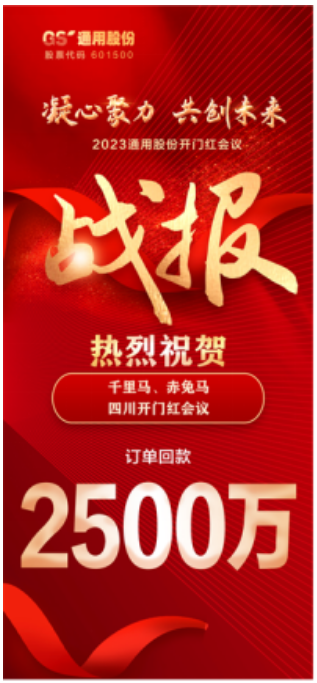 各地現(xiàn)場(chǎng)，通用股份集中展示了千里馬、赤兔馬、騏馬等品牌，涵蓋全鋼礦山胎、無(wú)內(nèi)胎、承載胎、新能源輪胎等多個(gè)領(lǐng)域。通用股份以出色的產(chǎn)品品質(zhì)和優(yōu)惠的購(gòu)胎政策贏得各地經(jīng)銷商、客戶的稱贊。
