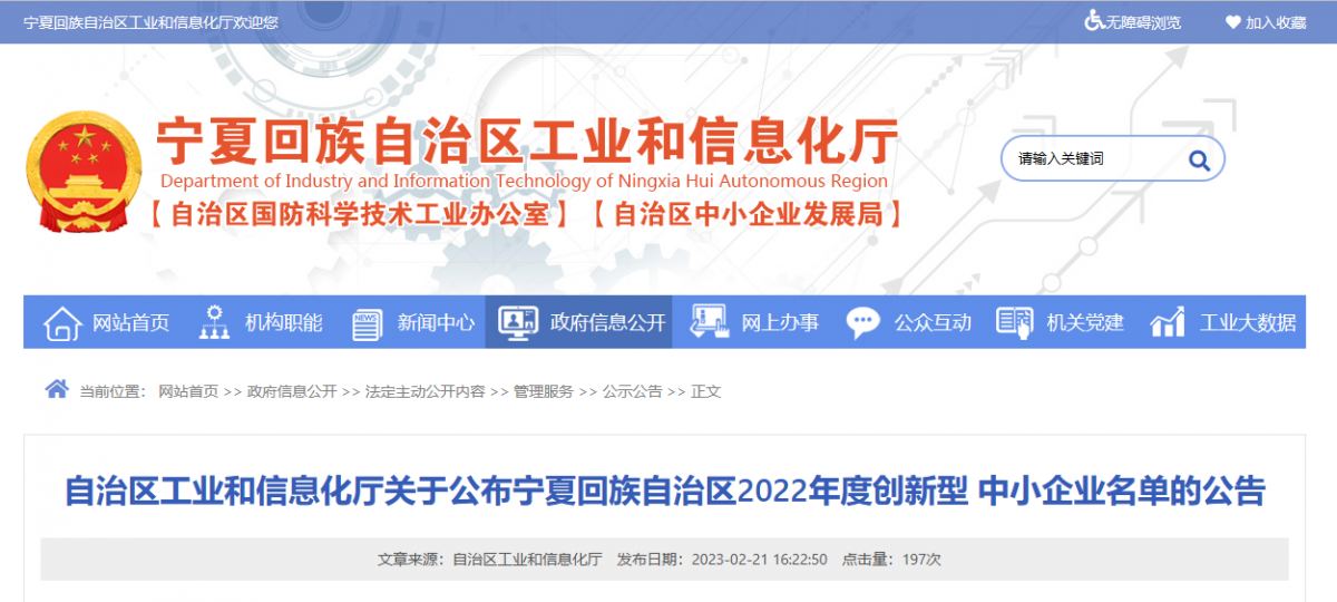 近日，寧夏回族自治區(qū)工業(yè)和信息化廳公布了2022年度創(chuàng)新型中小企業(yè)名單，其中包括寧夏寧杰子海橡膠制品有限公司。這家成立于2020年的公司在短短的時(shí)間內(nèi)就展現(xiàn)出了其強(qiáng)大的實(shí)力和潛力。