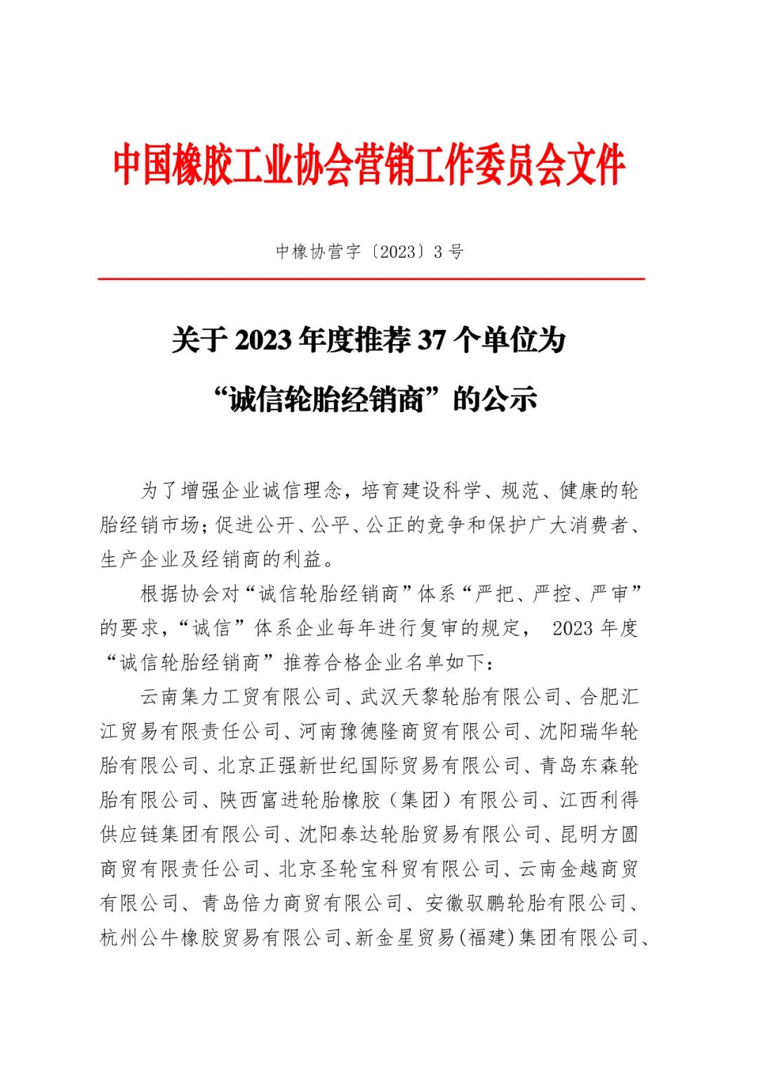 推薦名單上的37家企業(yè)通過(guò)了嚴(yán)格的審核和復(fù)審程序，