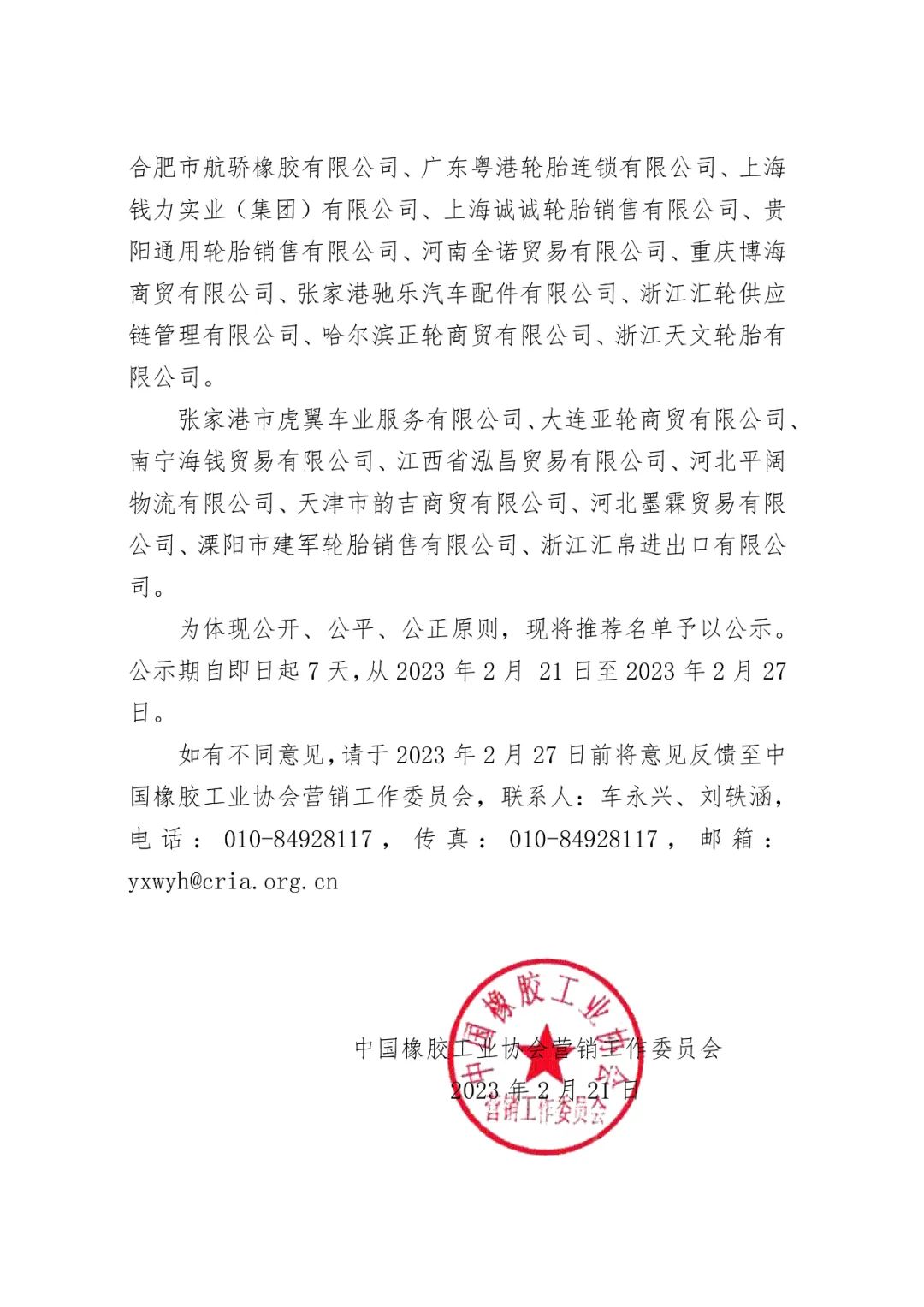 輪胎是汽車(chē)、摩托車(chē)等機(jī)動(dòng)車(chē)輛不可或缺的零件之一，它的質(zhì)量和安全性直接影響到車(chē)輛的行駛安全。因此，輪胎經(jīng)銷(xiāo)市場(chǎng)的發(fā)展和管理也顯得尤為重要。中國(guó)橡膠工業(yè)協(xié)會(huì)營(yíng)銷(xiāo)工作委員會(huì)于近日公布了2023年度“誠(chéng)信輪胎經(jīng)銷(xiāo)商”推薦合格企業(yè)名單，這是為了促進(jìn)公開(kāi)、公平、公正的競(jìng)爭(zhēng)和保護(hù)廣大消費(fèi)者、生產(chǎn)企業(yè)及經(jīng)銷(xiāo)商的利益，加強(qiáng)企業(yè)誠(chéng)信理念，培育建設(shè)科學(xué)、規(guī)范、健康的輪胎經(jīng)銷(xiāo)市場(chǎng)而進(jìn)行的一項(xiàng)重要措施。