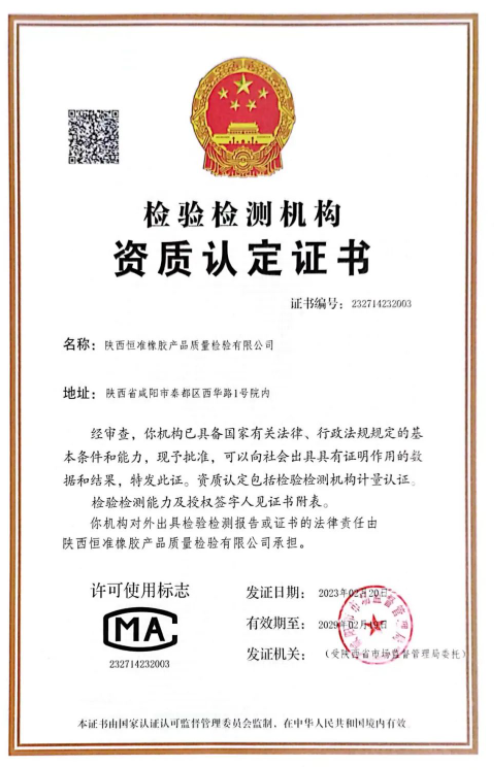 橡膠是一種重要的材料，廣泛應(yīng)用于各個(gè)行業(yè)。然而，橡膠產(chǎn)品的質(zhì)量檢驗(yàn)對(duì)于保障人們的生命財(cái)產(chǎn)安全至關(guān)重要。近日，陜西恒準(zhǔn)橡膠產(chǎn)品質(zhì)量檢驗(yàn)有限公司順利通過(guò)了咸陽(yáng)市市場(chǎng)監(jiān)督管理局資質(zhì)認(rèn)定評(píng)審組的審查，取得了檢驗(yàn)檢測(cè)機(jī)構(gòu)資質(zhì)認(rèn)定證書(shū)，有效期為6年。這是恒準(zhǔn)公司的重大里程碑，也是對(duì)公司長(zhǎng)期以來(lái)專(zhuān)注于提升檢驗(yàn)檢測(cè)水平的肯定。