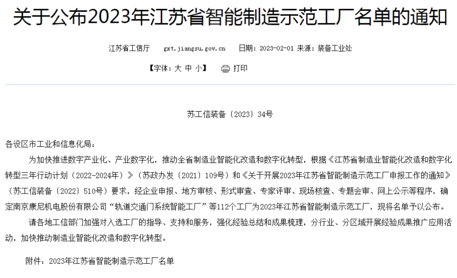 在當(dāng)今數(shù)字化時代，越來越多的企業(yè)開始積極擁抱數(shù)字變革，尤其是智能制造。江蘇通用科技股份有限公司就是其中一家成功的代表。近日，通用股份被江蘇省工信廳和信息化局公布為2023年度智能制造示范工廠，這標(biāo)志著通用股份在數(shù)字化、智能化制造方面的先進(jìn)性和示范性。通用股份以智能制造為抓手，將智能產(chǎn)線升級和信息化系統(tǒng)高度融合，推動企業(yè)向智能化、綠色化、高端化發(fā)展。