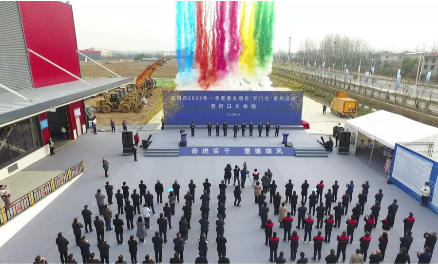 湖北省襄陽市舉辦了2023年一季度重大項(xiàng)目“開門紅”系列活動(dòng)