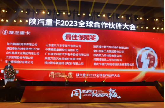 山東美晨工業(yè)有限公司憑借其出色的表現(xiàn)，獲得了“最佳保障獎”。