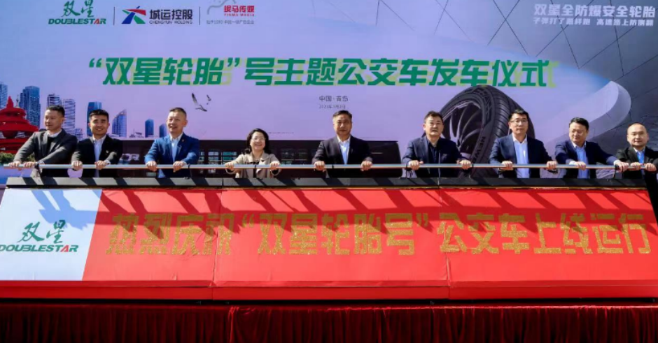近日，雙星集團與城運控股集團舉行了“雙星‘全防爆’安全輪胎號”公交車上線運行儀式。