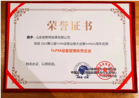 萬(wàn)達(dá)集團(tuán)·山東耐斯特炭黑有限公司榮獲第21屆TnPM設(shè)備運(yùn)維大會(huì)TnPM設(shè)備管理優(yōu)秀企業(yè)，這也是對(duì)耐斯特炭黑公司TnPM設(shè)備管理成果的充分肯定和認(rèn)可。