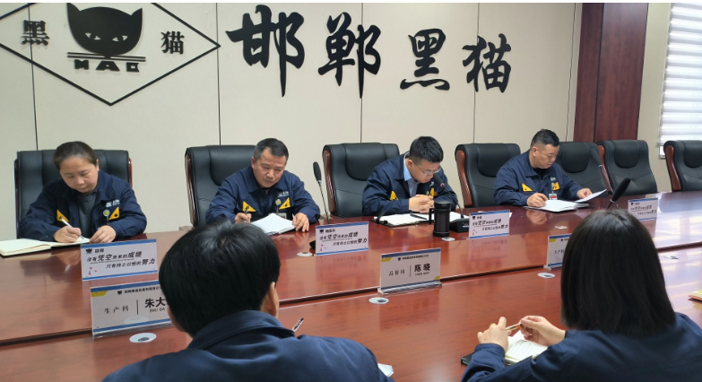 為確保“兩會(huì)”期間安全生產(chǎn)，邯鄲黑貓公司制定多項(xiàng)措施