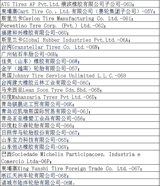 近日，DOT發(fā)布了27個新的輪胎工廠識別碼，其中包括15個中國公司。這表明中國輪胎制造商在美國市場上的影響力越來越大。