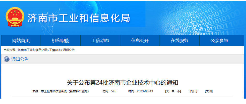 濟南市工業(yè)和信息化局認(rèn)定了41家企業(yè)技術(shù)中心為第24批濟南市企業(yè)技術(shù)中心，其中山東正泰電纜有限公司也入選。這意味著，這些企業(yè)在技術(shù)創(chuàng)新和發(fā)展方面表現(xiàn)突出，并獲得了認(rèn)可。