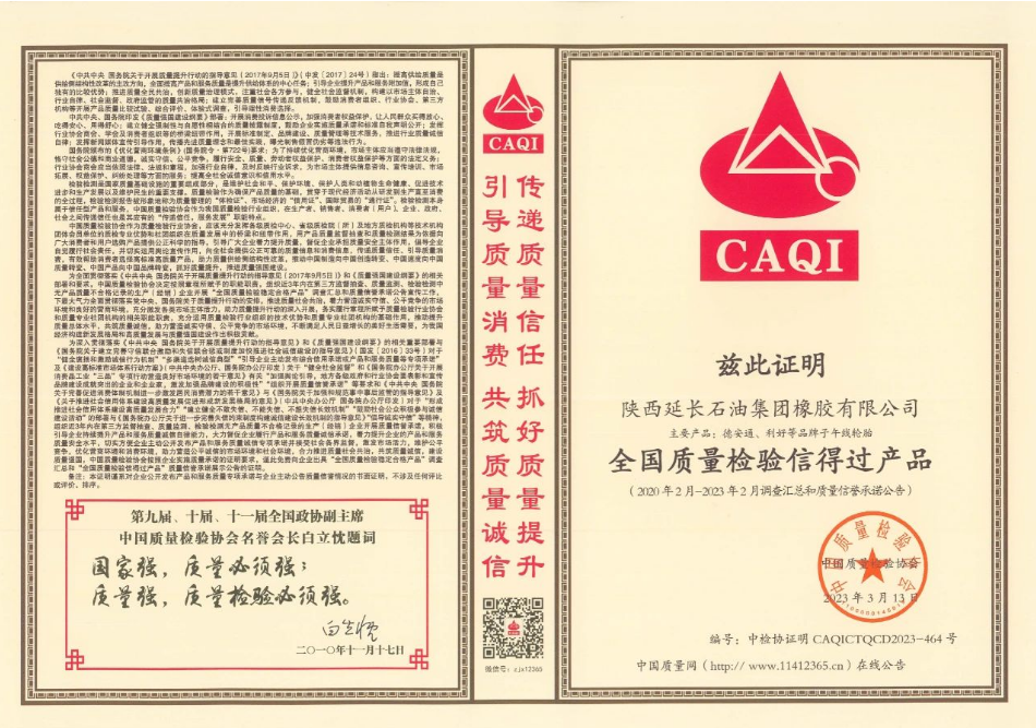 消費(fèi)者的權(quán)益是一項(xiàng)非常重要的議題，針對(duì)不合格的產(chǎn)品和服務(wù)，消費(fèi)者有權(quán)力進(jìn)行維權(quán)。近日，由中國質(zhì)量檢驗(yàn)協(xié)會(huì)主辦的2023年3·15國際消費(fèi)者權(quán)益日“產(chǎn)品和服務(wù)質(zhì)量誠信承諾”活動(dòng)的獲獎(jiǎng)企業(yè)名單在各媒體予以公示。