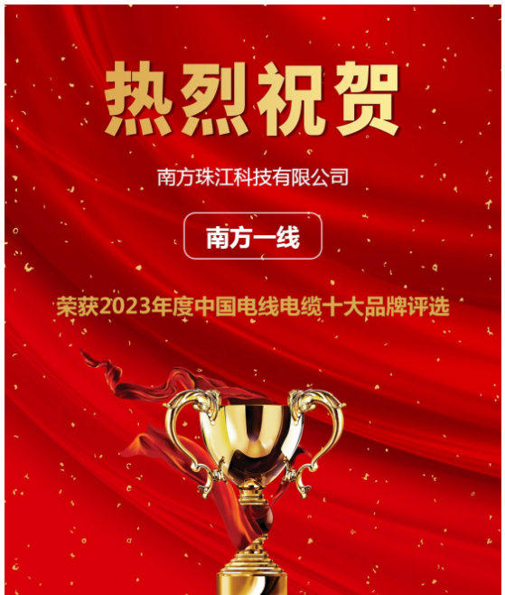 3月15日入選企業(yè)名單終于揭曉。南方珠江科技有限公司獲得了該獎項之一，成為了該行業(yè)的佼佼者之一。企業(yè)的影響力不僅僅體現(xiàn)在其知名度、美譽(yù)度及忠誠度上，同時也要看企業(yè)產(chǎn)品的品質(zhì)和企業(yè)對于社會的貢獻(xiàn)。南方珠江科技有限公司憑借其過硬的產(chǎn)品品質(zhì)，贏得了消費(fèi)者的廣泛好評。
