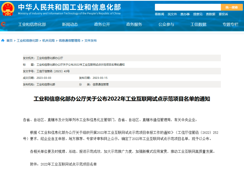 近日，工業(yè)和信息化部公布2022年工業(yè)互聯(lián)網(wǎng)試點(diǎn)示范項(xiàng)目名單，經(jīng)過自主申報(bào)、地方推薦、專家評審和網(wǎng)上公示，天津賽象科技股份有限公司的“賽象云橡機(jī)裝備MRO質(zhì)量管控工業(yè)互聯(lián)網(wǎng)平臺(tái)”成功入選平臺(tái)類試點(diǎn)示范項(xiàng)目。