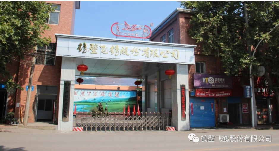 鶴壁飛鶴股份有限公司采取了多項措施，包括提高生產效率、降低成本、加強質量管理、優(yōu)化銷售渠道等。其中，最值得一提的是公司在不斷提高產品質量的同時，也注重員工的福利待遇和職業(yè)發(fā)展。