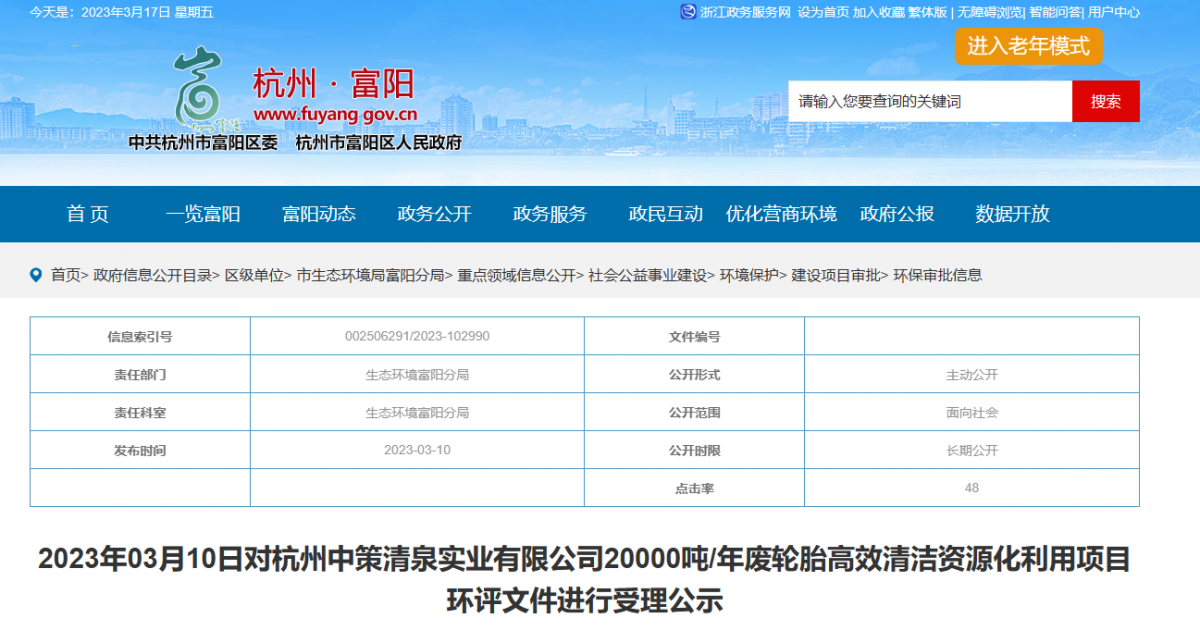 廢輪胎是一種對環(huán)境有害的廢棄物，隨著世界經濟的發(fā)展和技術的不斷進步，人們越來越注重對廢棄物資源化的利用。近日，杭州市環(huán)保部門發(fā)布了一份公告，擬對杭州中策清泉實業(yè)有限公司20000噸/年廢輪胎高效清潔資源化利用項目環(huán)評文件作出審批意見的公示。