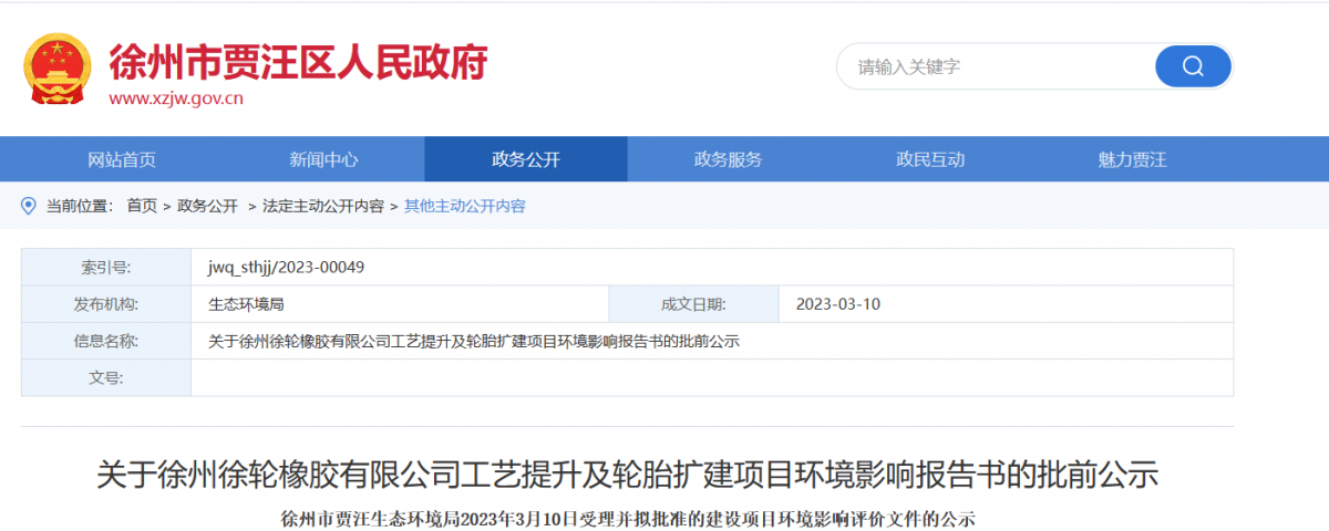 該項(xiàng)目總投資達(dá)15億元，計(jì)劃在公司現(xiàn)有廠區(qū)內(nèi)建設(shè)，占地面積約612.1畝。據(jù)悉，該項(xiàng)目的擴(kuò)建后全廠可形成年產(chǎn)高性能輪胎292萬(wàn)套、工程子午胎32萬(wàn)套、農(nóng)業(yè)子午胎32萬(wàn)套、工業(yè)輪胎50萬(wàn)套的能力，同時(shí)可帶動(dòng)1000余人就業(yè)。