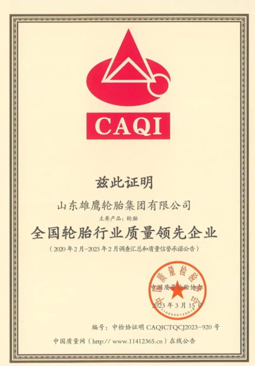 雄鷹輪胎集團
