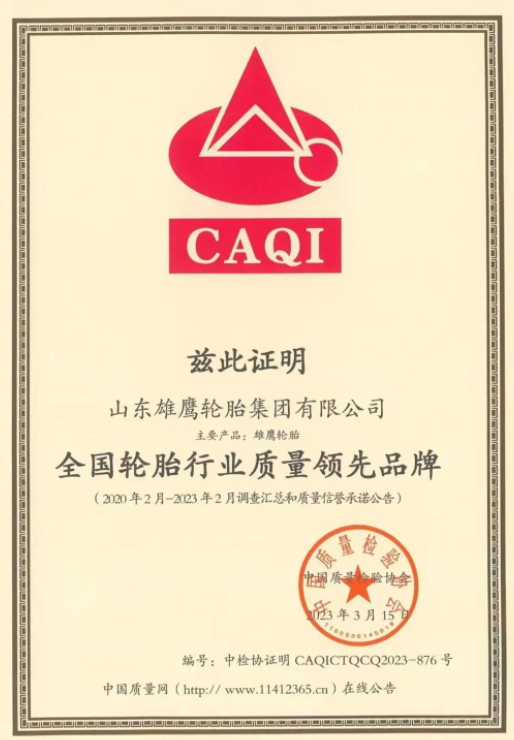 雄鷹輪胎集團在中國質(zhì)量檢驗協(xié)會組織開展的“3.15”國際消費者權(quán)益日“產(chǎn)品和服務(wù)質(zhì)量誠信承諾”主題活動中，獲得了多項榮譽。