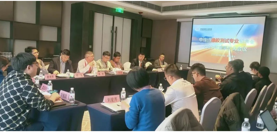中橡協(xié)測試專委會召開2023年理事擴大會議，確定工作重點
