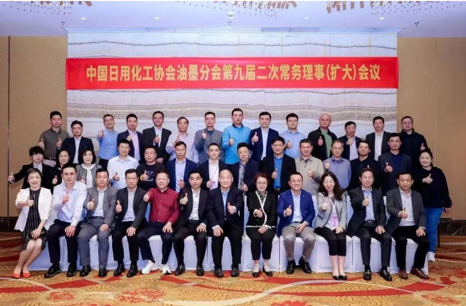 本次會(huì)議的圓滿舉行，標(biāo)志著中國(guó)油墨行業(yè)迎來(lái)了新的發(fā)展機(jī)遇。各位行業(yè)領(lǐng)袖和專家學(xué)者紛紛表示，將秉承會(huì)議精神，為推動(dòng)油墨行業(yè)的健康、可持續(xù)發(fā)展而不懈努力。