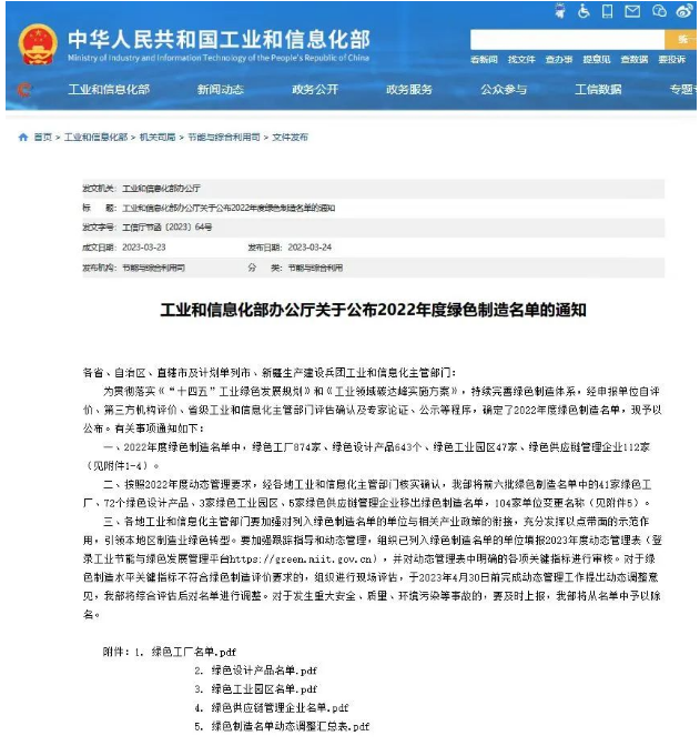 江西黑貓?zhí)亢诠煞萦邢薰緲s獲第七批國家級“綠色工廠”稱號。這是對黑貓股份在綠色生產(chǎn)管理方面所做出的努力和成果得到國家的充分認(rèn)可和肯定。