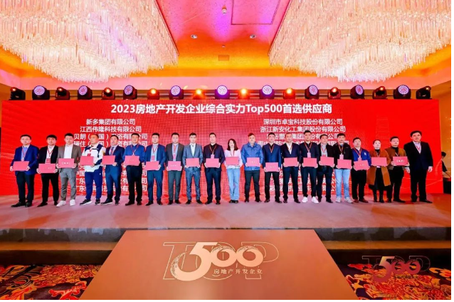 由中國(guó)房地產(chǎn)業(yè)協(xié)會(huì)和上海易居房地產(chǎn)研究院主辦的“2023中國(guó)房地產(chǎn)TOP500測(cè)評(píng)成果發(fā)布會(huì)”如期召開，集泰股份旗下安泰膠再次榮膺“2023房建供應(yīng)鏈綜合實(shí)力TOP500首選供應(yīng)商”品牌，并在密封膠類中以19%的品牌首選率位居第二名，這已是集泰股份連續(xù)第9年蟬聯(lián)此榜單前三。
