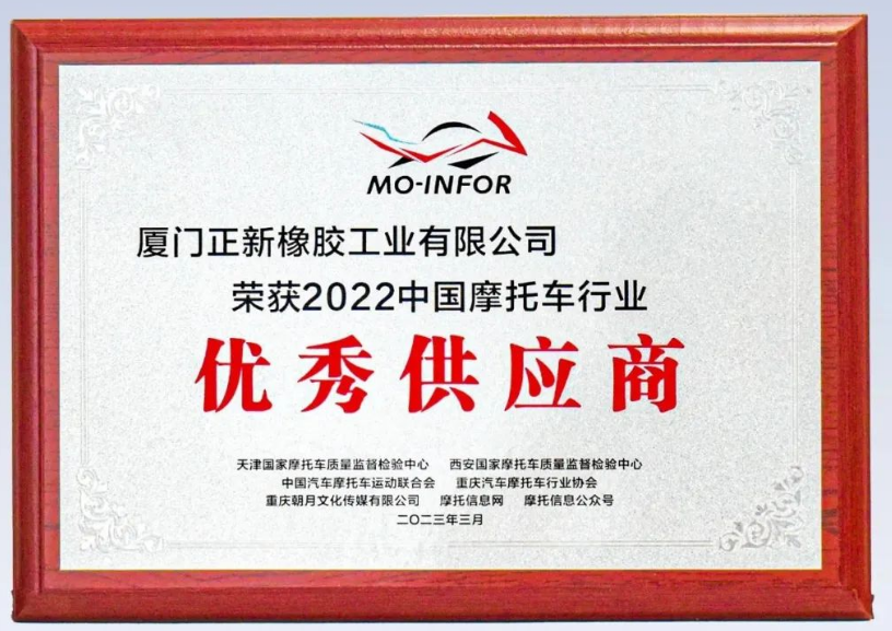 2022中國摩托車行業(yè)優(yōu)秀供應(yīng)商