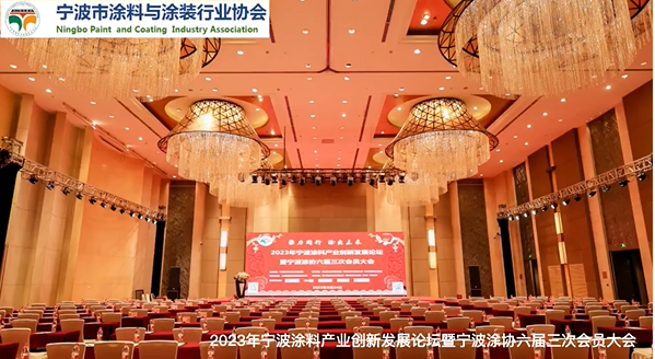 寧波陽光豪生大酒店近日舉辦了“聚力同行 涂出未來”2023年寧波涂料產(chǎn)業(yè)創(chuàng)新發(fā)展論壇暨寧波涂協(xié)六屆三次會(huì)員大會(huì)。該會(huì)議旨在探討寧波市涂料企業(yè)轉(zhuǎn)型升級(jí)、綠色發(fā)展、結(jié)構(gòu)調(diào)整等重大問題，并推動(dòng)行業(yè)綠色可持續(xù)發(fā)展。