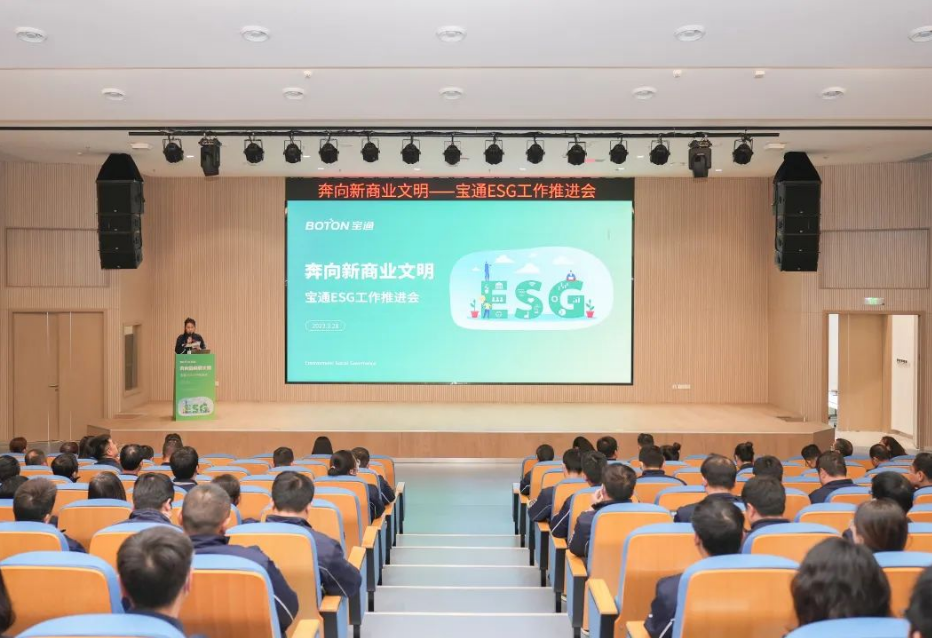 寶通科技在寶通鴻山創(chuàng)享中心召開了一場名為“奔向新商業(yè)文明”的ESG工作推進(jìn)會。會議以全球氣候變化、自然資源短缺、后疫情時(shí)代對全球經(jīng)濟(jì)的沖擊為背景，探討了生態(tài)環(huán)境和可持續(xù)發(fā)展的相關(guān)議題。