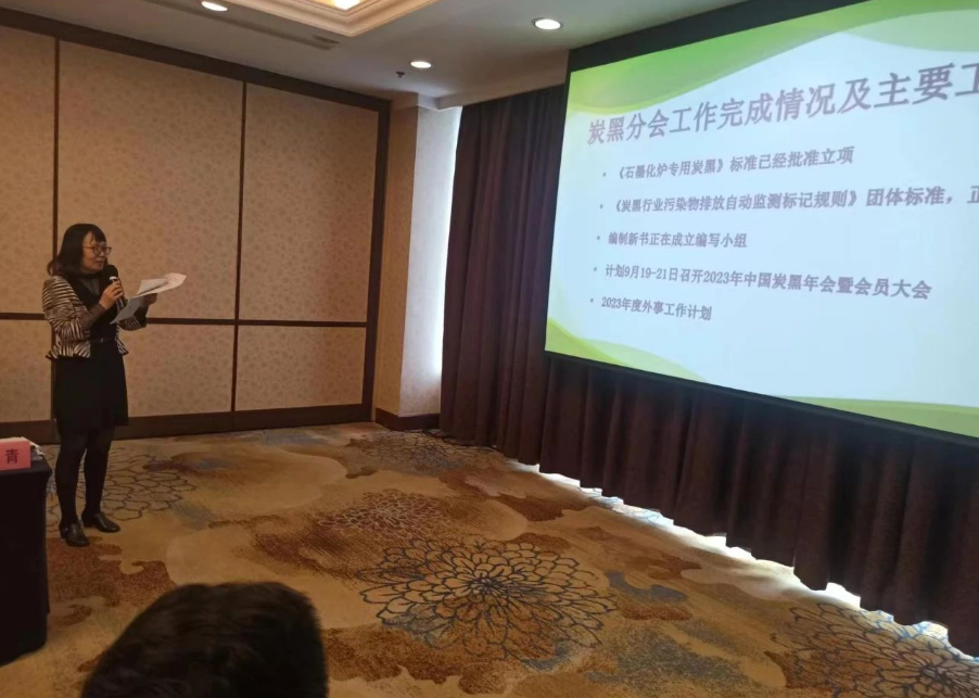 接下來中國橡膠工業(yè)協(xié)會(huì)炭黑分會(huì)秘書長丁麗萍向參會(huì)理事單位代表匯報(bào)了炭黑分會(huì)工作完成情況及2023年主要工作計(jì)劃，其中包括《石墨化爐專用炭黑》及《炭黑行業(yè)污染物排放自動(dòng)監(jiān)測標(biāo)記規(guī)則》兩個(gè)團(tuán)體標(biāo)準(zhǔn)的立項(xiàng)編制工作以及《炭黑制造技術(shù)與科學(xué)》新書編制工作的進(jìn)展情況，另外還通報(bào)了2023年度外事工作計(jì)劃供參會(huì)代表審閱。