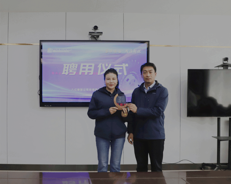 最后，宋二華、王宜臣為新成立的經(jīng)銷商委員會成員頒發(fā)了聘書。經(jīng)銷商委員會的成立將為八億橡膠公司和經(jīng)銷商之間的合作搭建起更加緊密的聯(lián)系，為雙方帶來更多的合作機遇和共同發(fā)展的空間。
