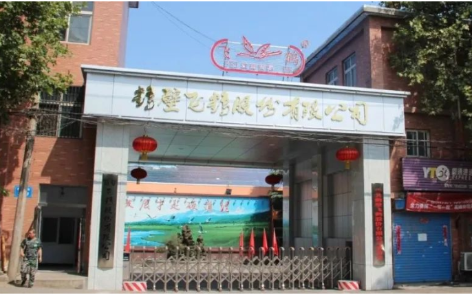 鶴壁市稅務(wù)局王局長(zhǎng)一行領(lǐng)導(dǎo)，蒞臨鶴壁飛鶴股份有限公司參觀指導(dǎo)工作并進(jìn)行稅務(wù)普法宣傳，全膠鞋總經(jīng)理杜總、財(cái)務(wù)總監(jiān)苗總熱情接待。