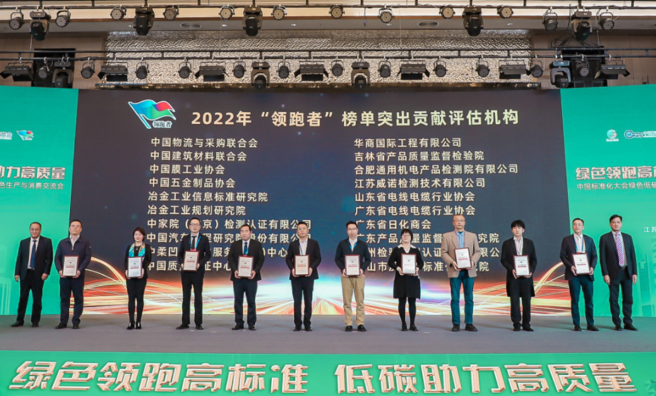 由中國標(biāo)準(zhǔn)化研究院和中國標(biāo)準(zhǔn)化協(xié)會聯(lián)合主辦的“中國標(biāo)準(zhǔn)化大會綠色低碳標(biāo)準(zhǔn)化會議暨第八屆綠色生產(chǎn)與消費交流會”于3月30日在南京召開。會議邀請到有關(guān)政府部門領(lǐng)導(dǎo)、科研院所、學(xué)協(xié)會、產(chǎn)業(yè)界及新聞媒體代表參加。