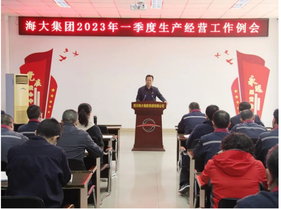 海大集團(tuán)于3月31日召開2023年一季度生產(chǎn)經(jīng)營(yíng)工作例會(huì)，總結(jié)1~3月各項(xiàng)工作，分析形勢(shì)，查找短板，并安排部署二季度重點(diǎn)工作。