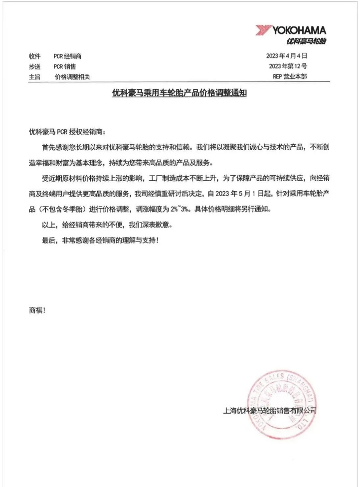 兩家輪胎制造企業(yè)相繼宣布將提高其部分產(chǎn)品的價格。