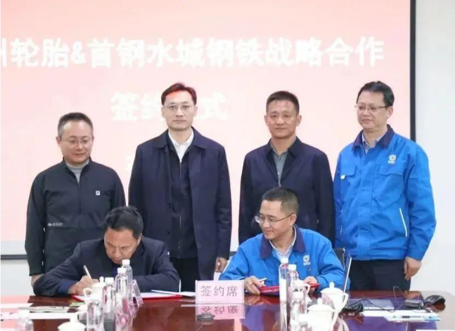 貴州輪胎和水鋼簽署戰(zhàn)略合作協(xié)議，深入合作實(shí)現(xiàn)共同發(fā)展