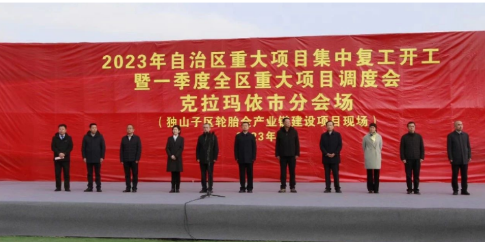 美凱龍箭達(dá)(上海)能源科技有限公司年產(chǎn)120萬(wàn)套全鋼子午線輪胎項(xiàng)目于近日在克拉瑪依市獨(dú)山子區(qū)舉行開(kāi)工儀式，項(xiàng)目預(yù)計(jì)2024年7月整體完工投產(chǎn)。