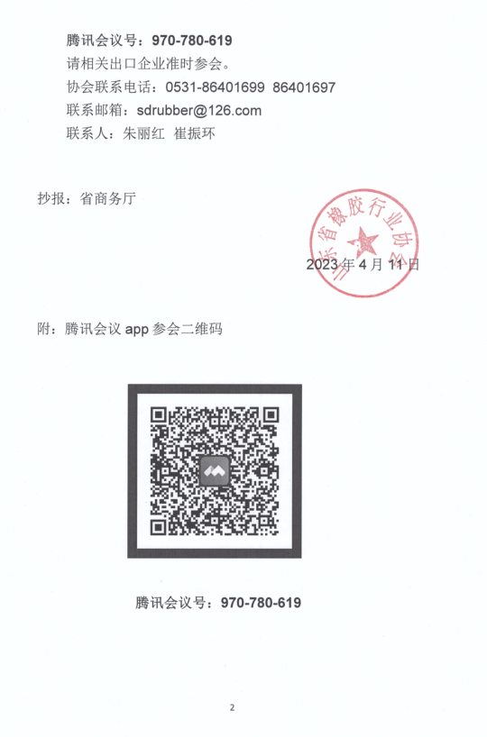 據(jù)了解，本次會(huì)議主要內(nèi)容包括商務(wù)廳主管領(lǐng)導(dǎo)介紹企業(yè)應(yīng)訴扶持政策等情況，協(xié)會(huì)負(fù)責(zé)人介紹墨西哥反傾銷案概況，邀請(qǐng)數(shù)家國內(nèi)知名專業(yè)律師團(tuán)隊(duì)對(duì)案情進(jìn)行分析判斷、對(duì)應(yīng)訴要點(diǎn)、調(diào)查問卷等方面進(jìn)行指導(dǎo)。