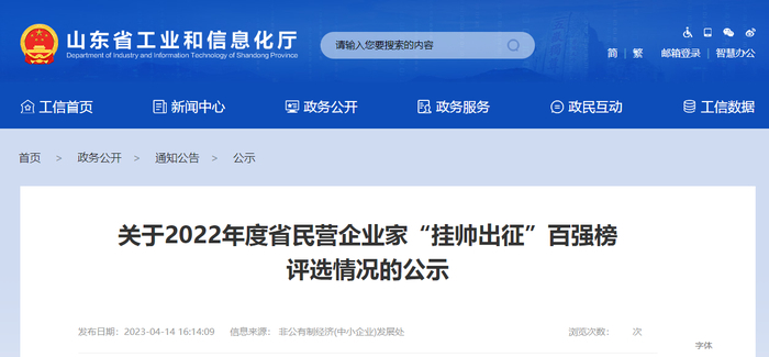 山東省工業(yè)和信息化廳日前公示了2022年度省民營(yíng)企業(yè)家“掛帥出征”百強(qiáng)榜。該名單涵蓋領(lǐng)軍型、菁英型和新星型企業(yè)家，共計(jì)100人。值得一提的是，在橡膠輪胎行業(yè)中共有5名企業(yè)家上榜，代表了該行業(yè)的頂尖人物和杰出精英。