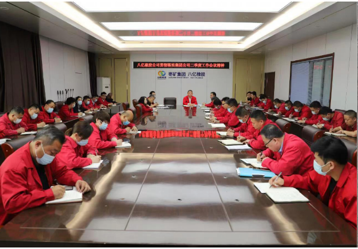 八億橡膠公司召開專題會議，強調(diào)貫徹落實棗礦集團(tuán)工作會議精神