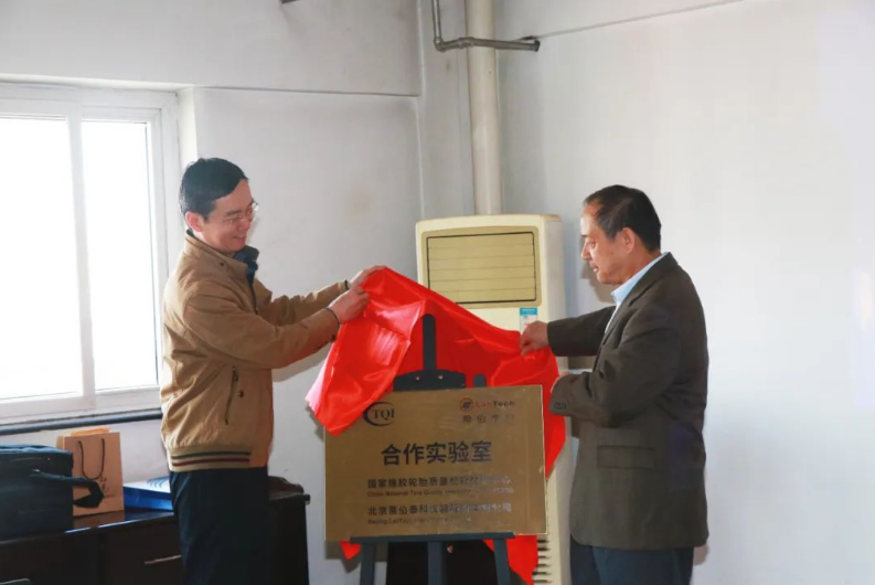 國(guó)家橡膠輪胎質(zhì)量檢驗(yàn)檢測(cè)中心(以下簡(jiǎn)稱“國(guó)家輪胎質(zhì)檢中心”)與北京萊伯泰科儀器股份有限公司(以下簡(jiǎn)稱“萊伯泰科”)合作實(shí)驗(yàn)室正式成立，雙方簽署了戰(zhàn)略合作協(xié)議并成功舉辦了揭牌儀式。