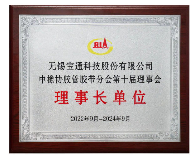 在會(huì)上，膠管膠帶分會(huì)公布了2021-2022年度輸送帶行業(yè)TOP 10企業(yè)名單，無錫百年通工業(yè)輸送有限公司名列前茅。此外，寶通科技高級(jí)副總裁、百年通工業(yè)輸送有限公司總經(jīng)理唐宇被授予優(yōu)秀企業(yè)家稱號(hào)，公司工程師楊可還被授予膠管膠帶行業(yè)優(yōu)秀科技工作者榮譽(yù)稱號(hào)。