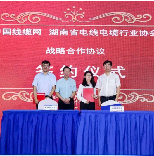 會(huì)議第二個(gè)部分是簽約儀式，湖南省電線電纜行業(yè)協(xié)會(huì)分別與湖南省產(chǎn)商品質(zhì)量監(jiān)督檢驗(yàn)研究院、湖南省湘雁輸變電產(chǎn)業(yè)服務(wù)中心、中國(guó)線纜網(wǎng)簽署戰(zhàn)略合作協(xié)議。合作雙方表示將發(fā)揮各自優(yōu)勢(shì)，建立協(xié)作平臺(tái)，深化創(chuàng)新協(xié)同，優(yōu)勢(shì)互補(bǔ)譜寫合作新篇章。