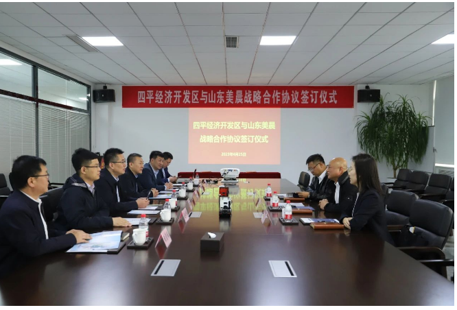 四平經(jīng)濟(jì)開發(fā)區(qū)與美晨工業(yè)集團(tuán)簽署戰(zhàn)略合作協(xié)議