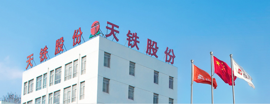 天鐵股份發(fā)布2022年年報，凈利潤同比增長35.66%