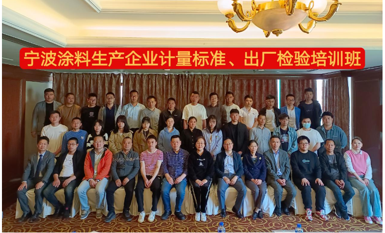 寧波涂協(xié)開展培訓班，促進企業(yè)標準化、規(guī)范化發(fā)展