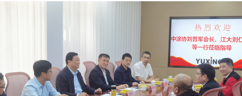 中國(guó)涂料工業(yè)協(xié)會(huì)會(huì)長(zhǎng)劉普軍、江南大學(xué)化學(xué)與材料工程學(xué)院院長(zhǎng)劉仁等專家一行近日訪問了宇星科技，就氧化鐵行業(yè)的綠色轉(zhuǎn)型升級(jí)和支撐涂料行業(yè)的高質(zhì)量發(fā)展進(jìn)行了座談。座談會(huì)上，宇星科技總經(jīng)理、宜興市科協(xié)副主席單淼出席了會(huì)議。