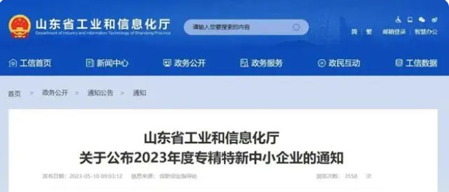 山東省工業(yè)和信息化廳日前公布了2023年度“專精特新”中小企業(yè)認(rèn)定名單。該名單涵蓋了多家輪胎和橡膠制品企業(yè)，為山東省的產(chǎn)業(yè)發(fā)展注入了新的活力。