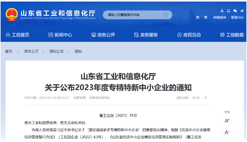 30余家輪胎橡膠企業(yè)，入圍省級(jí)專精特新名單