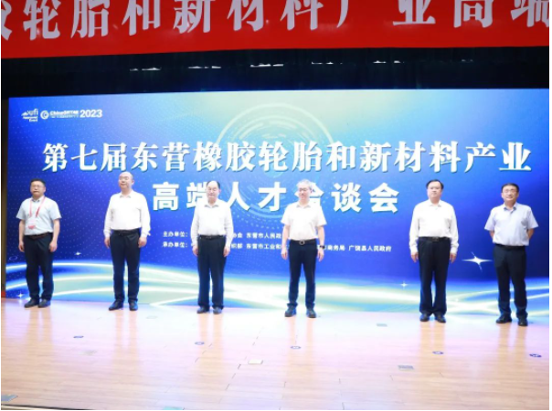 第七屆東營(yíng)橡膠輪胎和新材料產(chǎn)業(yè)高端人才洽談會(huì)于山東省廣饒縣成功舉行。本次洽談會(huì)由山東省橡膠行業(yè)協(xié)會(huì)和東營(yíng)市人民政府主辦，得到了中共東營(yíng)市委組織部、東營(yíng)市工業(yè)和信息化局、東營(yíng)市商務(wù)局以及廣饒縣人民政府的大力支持。華南理工大學(xué)校長(zhǎng)、中國(guó)工程院院士張立群受邀致辭，來自華南理工大學(xué)、北京化工大學(xué)、上海交通大學(xué)等高校院所的專家學(xué)者和東營(yíng)市橡膠輪胎、新材料產(chǎn)業(yè)的40余家企業(yè)負(fù)責(zé)人參會(huì)。