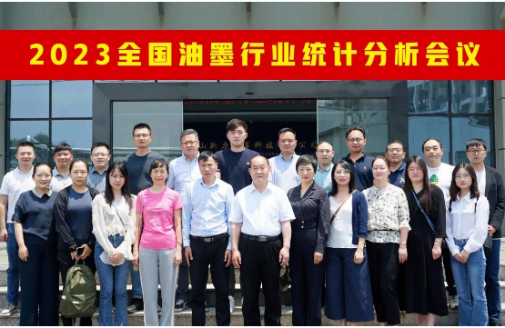 統(tǒng)計工作被認為是油墨行業(yè)發(fā)展的重要基礎(chǔ)工作之一，尤其在當(dāng)前行業(yè)轉(zhuǎn)型升級的關(guān)鍵時期，準(zhǔn)確、全面、及時的統(tǒng)計數(shù)據(jù)對于支持決策至關(guān)重要。